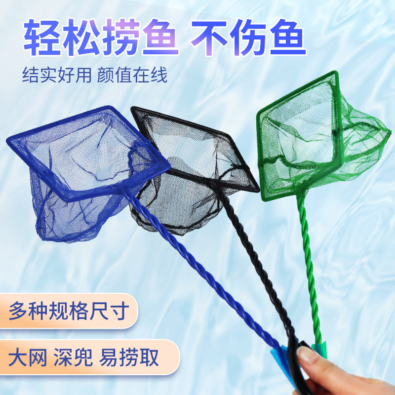 鱼缸专用鱼捞迷你鱼网鱼缸网捞小鱼小号3d渔捞抄网兜密网手抄鱼捞