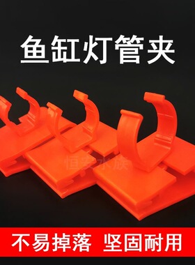 鱼缸顶灯灯扣水族箱万向灯卡灯扣配套T4T6T8三种灯管卡随心替换