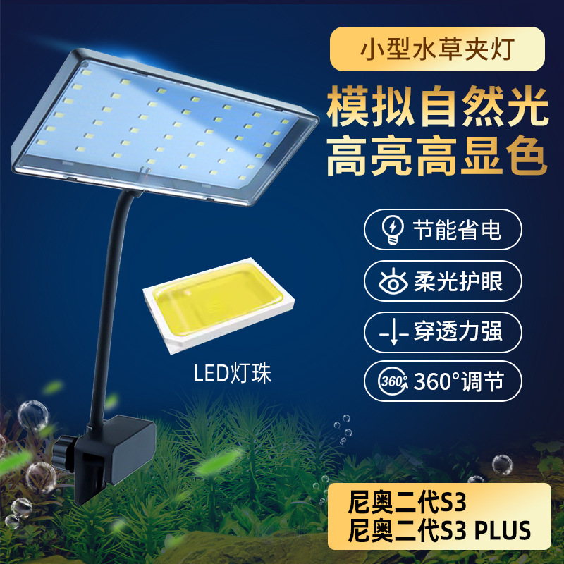 尼奥照明器材尼奥S3Plus13w水