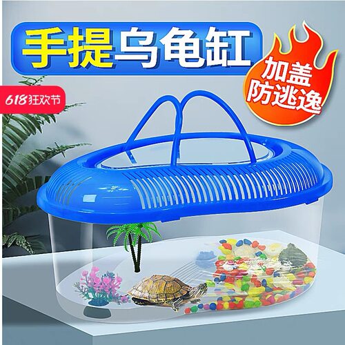 哆维特塑料新款乌龟缸带桌面缸