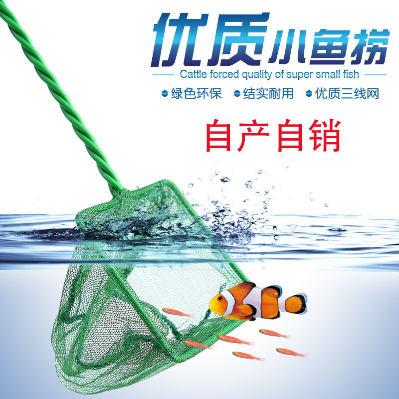 厂家直营水族箱配件鱼缸鱼捞网圆方形鱼捞水族箱抄网捞网绿色