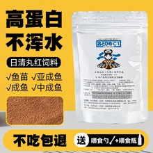 日本日清丸红饲料金鱼慈鲷灯鱼热带幼鱼苗斗鱼孔雀鱼袋装进口鱼食