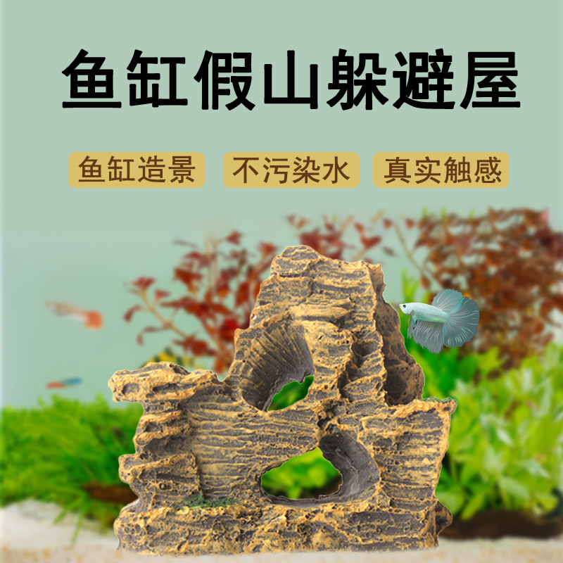 思源其它水族用具设备鱼缸造景