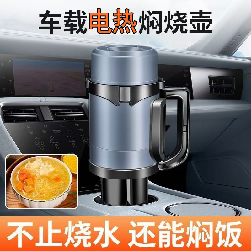 车载烧水壶12v24v通用多功能大口闷烧壶保温烧水一体壶便携焖粥