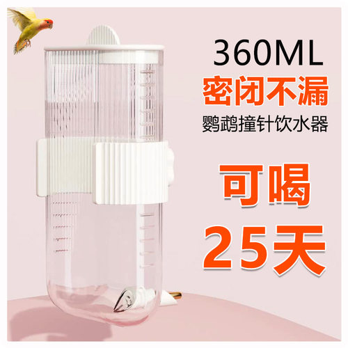 鸟用饮水器喝水鹦鹉喂水器撞针自动大号水壶玄凤喂鸟器用品具