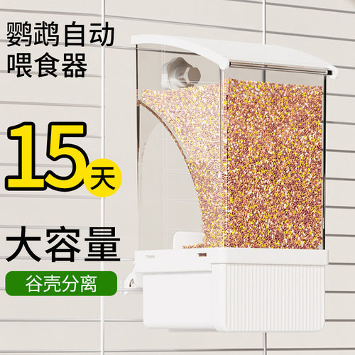 鸟食盒鹦鹉喂食器自动下料器谷壳分离鸟笼防溅撒八哥玄凤专用悬挂