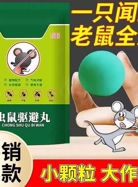 驱鼠神器超强效力驱鼠丸特效驱鼠丸虫药专用驱避丸防老鼠臭丸