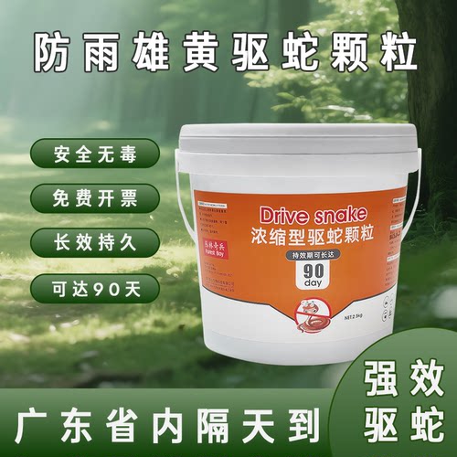 广东发货！正品驱蛇粉蛇最怕的药