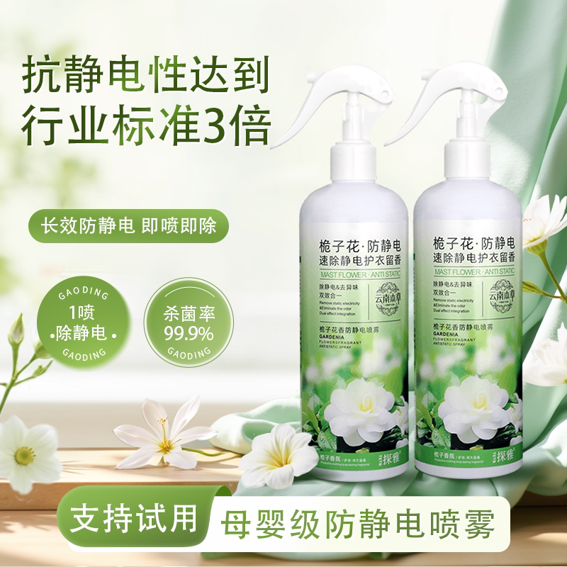 母婴级防静电喷雾衣服除静电柔顺剂持久留香头发去异味除静电神器
