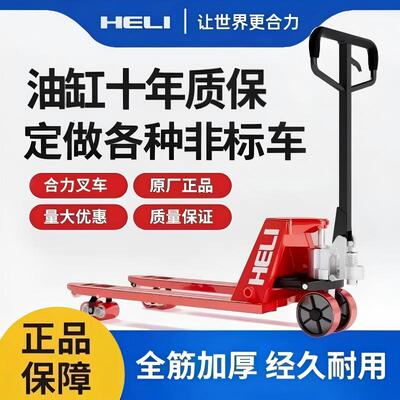 合力手动液压搬运叉车加长地牛