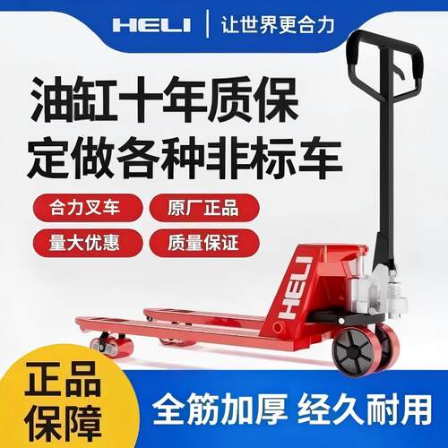 合力手动液压搬运叉车加长地牛