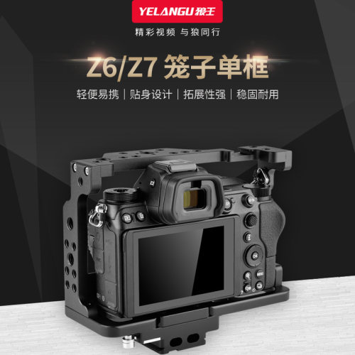 YELANGU尼康Z6Z7单反相机兔笼Z6II微单配件Z7II相机保护框稳定器