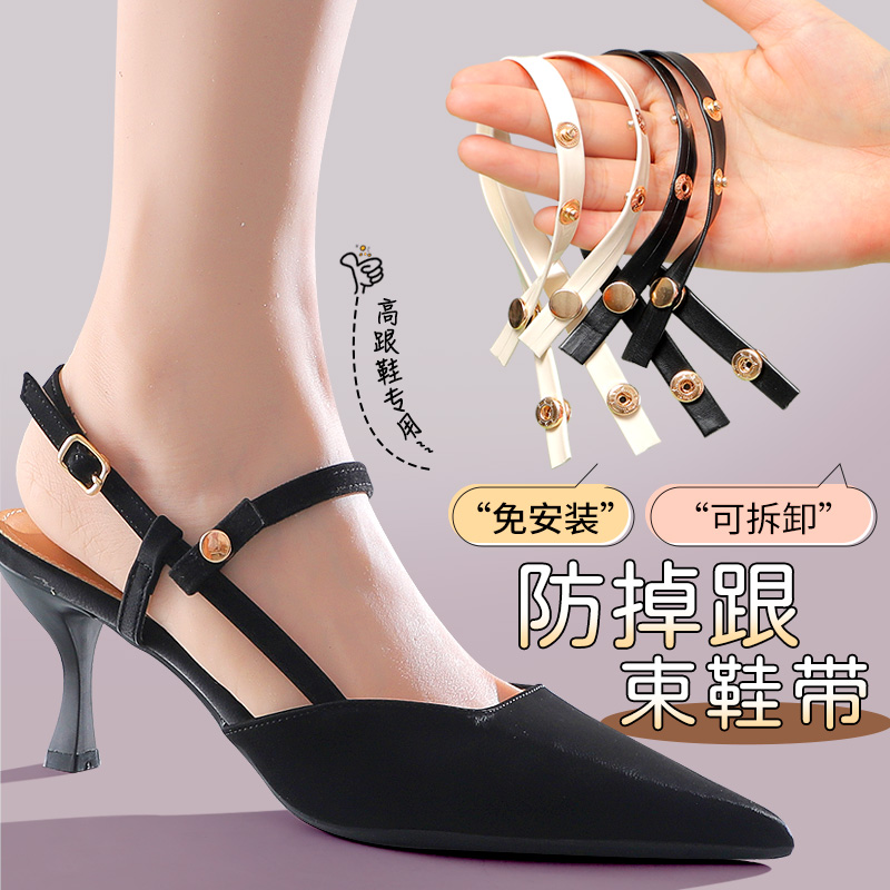 凉鞋后跟带后跟脱落束鞋带