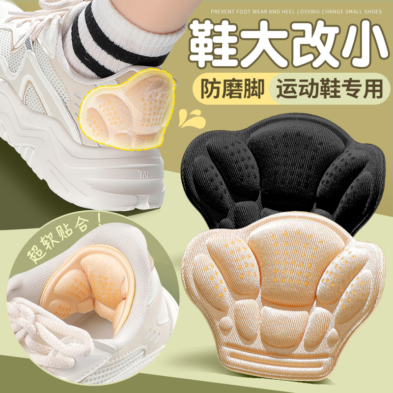 运动鞋专用鞋大改小神器防掉跟防磨脚贴雪地靴乐福鞋半码垫后跟贴