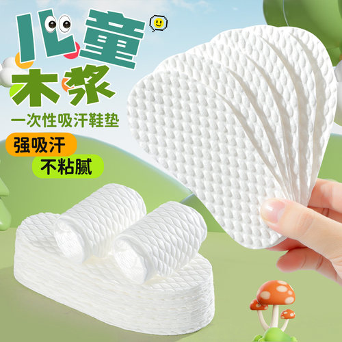 20双可裁剪一次性儿童木浆鞋垫