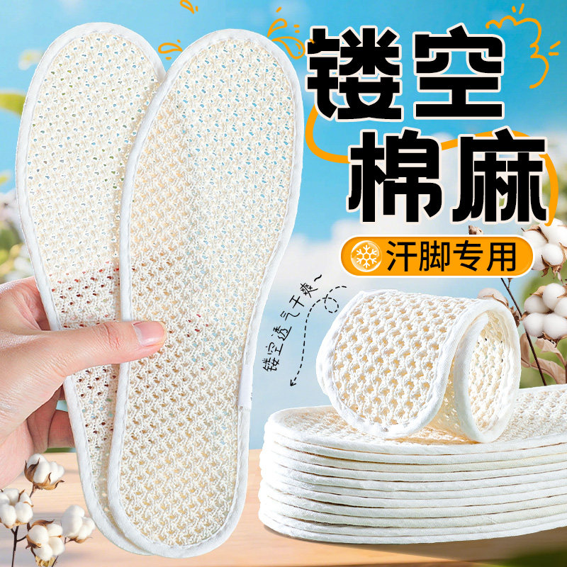 艾草棉麻鞋垫男女吸汗防臭透气夏季薄款软底舒适汗脚专用皮鞋春秋