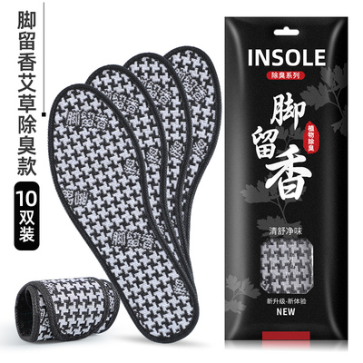 吸汗防臭透气减震皮鞋鞋垫