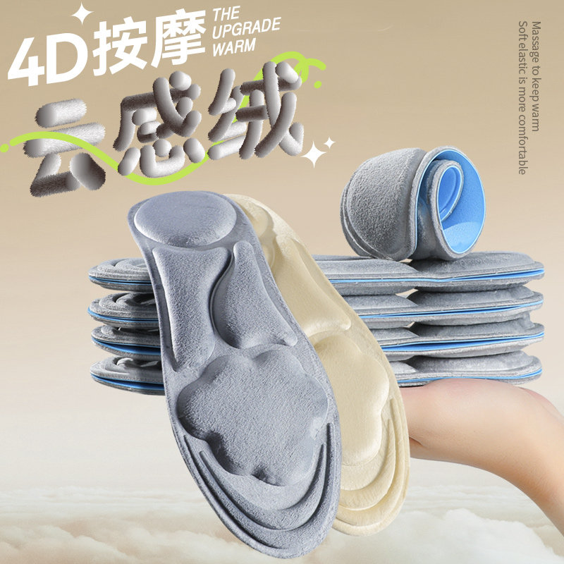 4D按摩云感绒保暖鞋垫女冬季加厚加绒超软底舒适男款吸汗防臭透气
