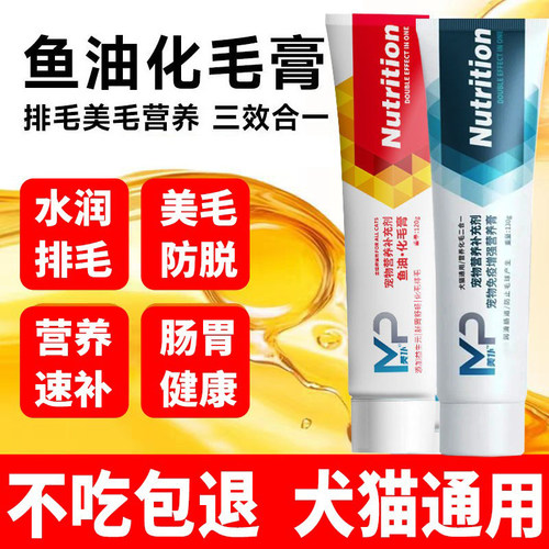 猫狗化毛营养膏去毛球美毛