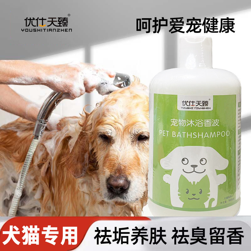 猫咪狗狗通用型宠物沐浴露宠物狗狗猫咪沐浴露洗澡柔顺留香沐浴液