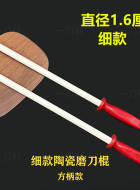 一刀利细款陶瓷磨刀棒.挡刀棒.屠宰厂专用陶瓷磨刀棍卖肉磨刀器