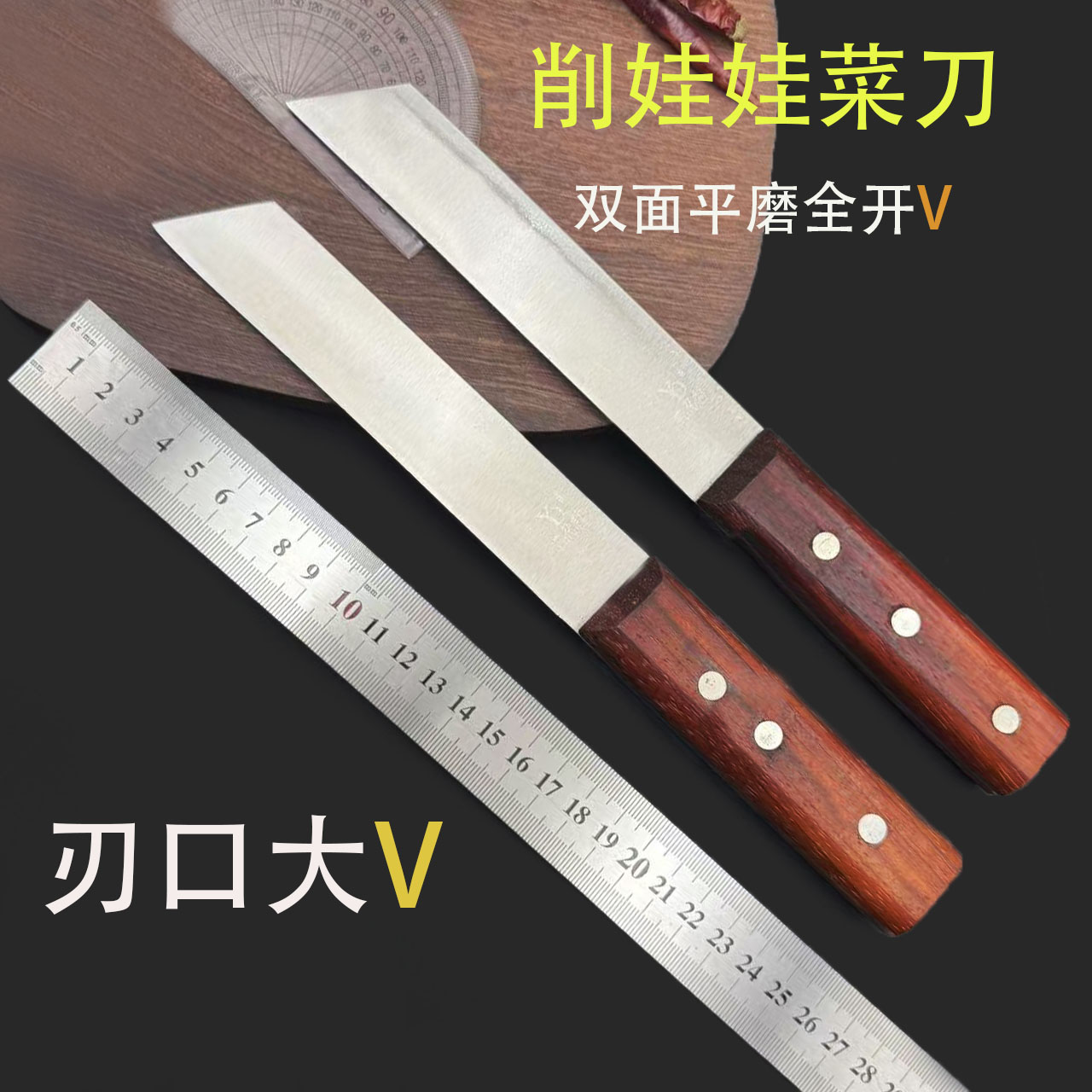 一刀利锋利耐用锋钢削娃娃菜专用