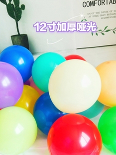 12寸加厚哑光气球儿童无毒安全大号生日结婚拱门彩混色装饰造型汽
