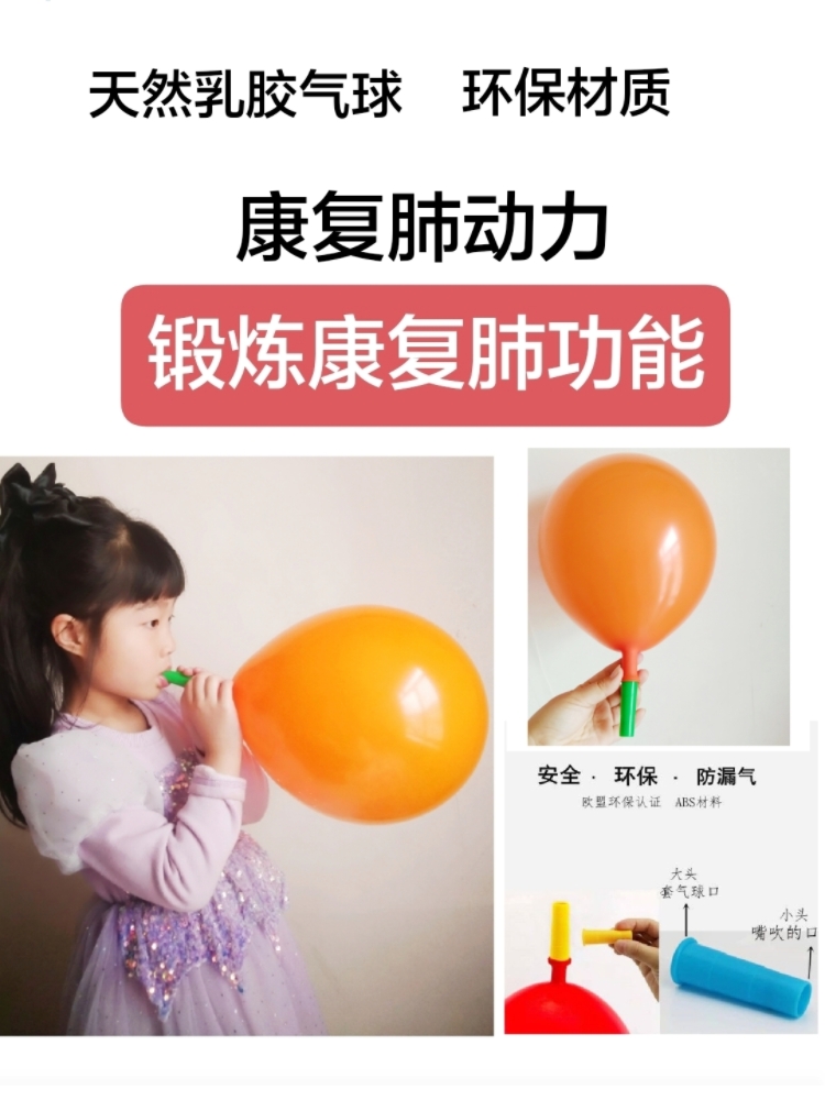 锻炼肺活量吹气嘴气球圆安全无毒