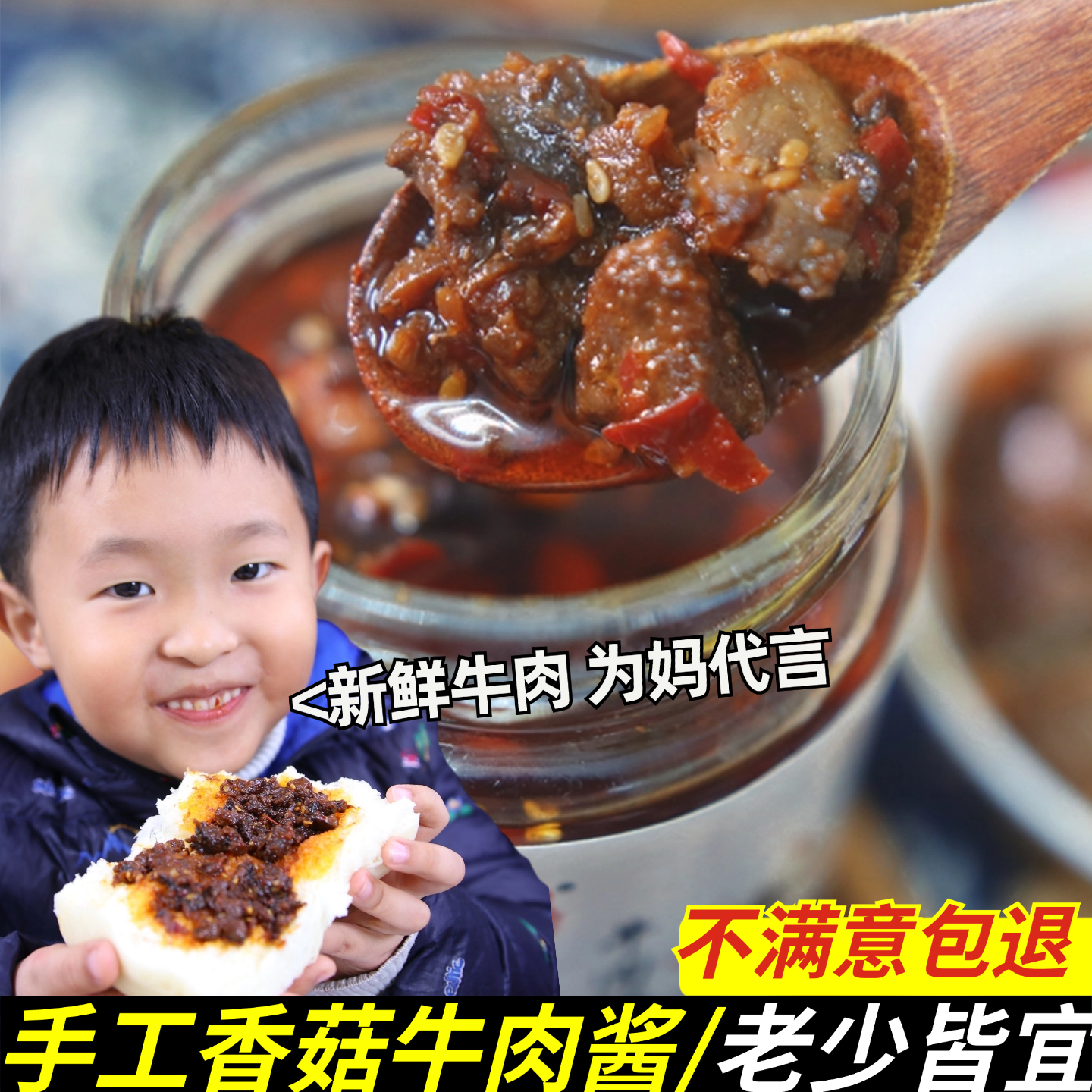 纯手工香菇牛肉酱拌饭酱儿童不辣牛肉酱下饭拌面即食香辣酱料