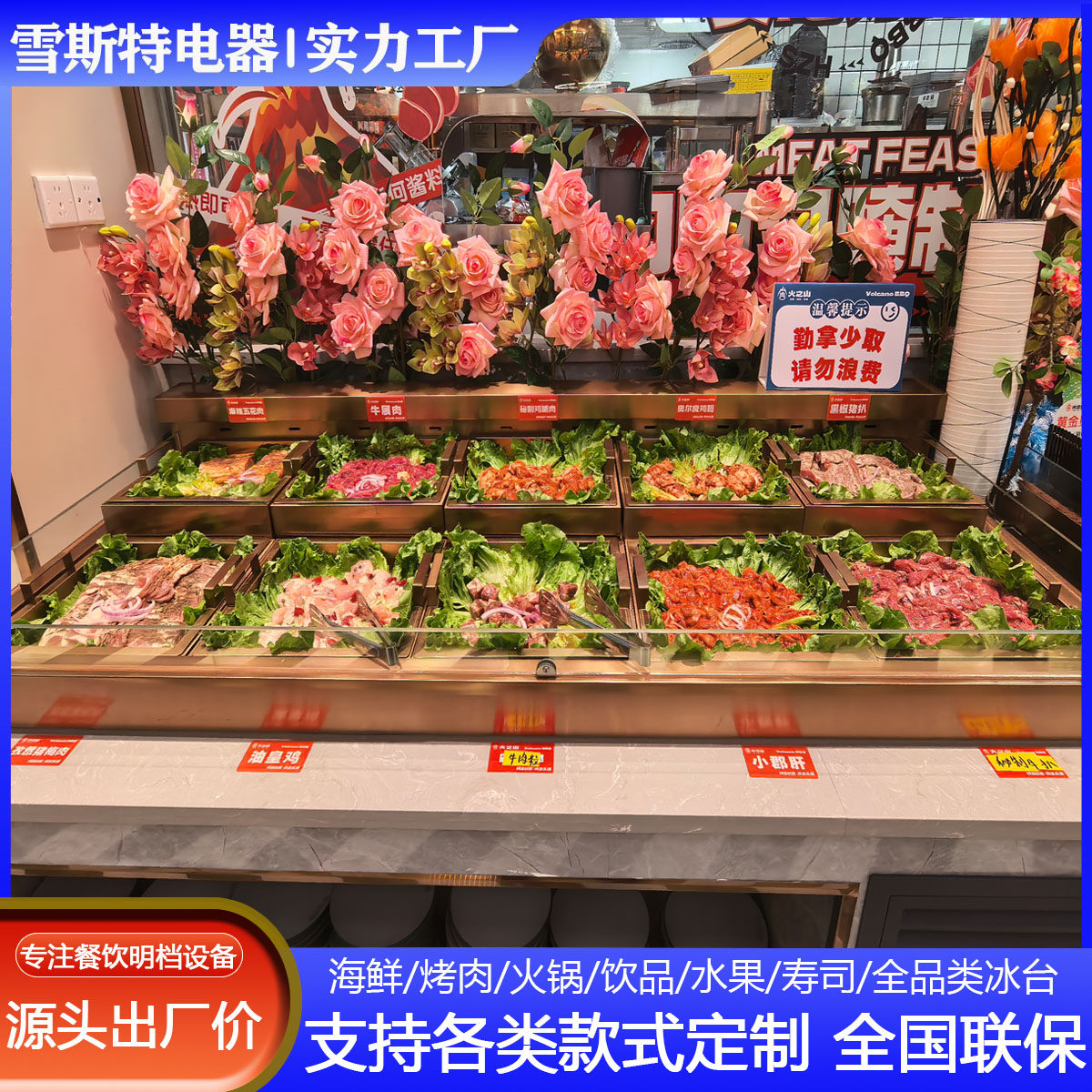 自助餐海鲜冰台腌制肉火锅烤肉不锈钢冷藏展示柜点菜喷雾冰槽商用