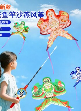 新款鱼竿竹骨架风筝传统沙燕儿童成人风筝中式纸鸢风筝户外玩具