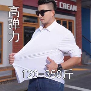 300斤加大码白色长袖衬衫男士加肥宽松垂感冰丝衬衣胖子弹力秋装