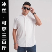 衬衫 衬衣宽松大码 夏季 垂感弹力加大码 工作服加肥上衣 男士 冰丝短袖