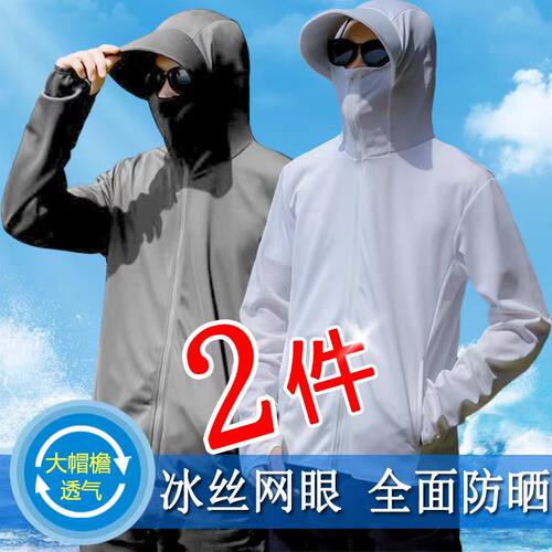300斤大码防晒衣男夏季连帽遮脸防紫外线防晒服透气户外透气外套