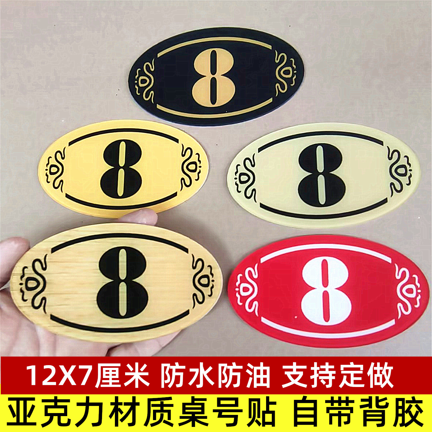亚克力防水防油不褪色桌号贴定制