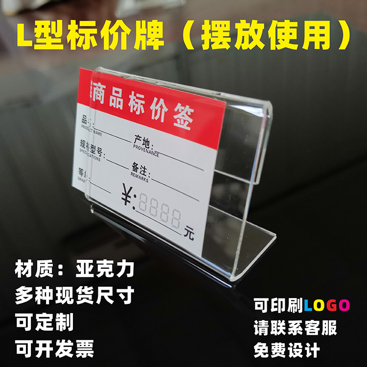 L型瓷砖价格标签牌透明亚克力商品货架标示牌展示牌立式标牌台卡