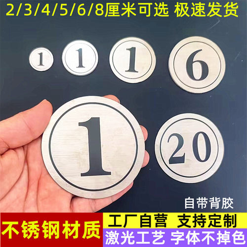 定制不锈钢激光雕刻数字自带背胶