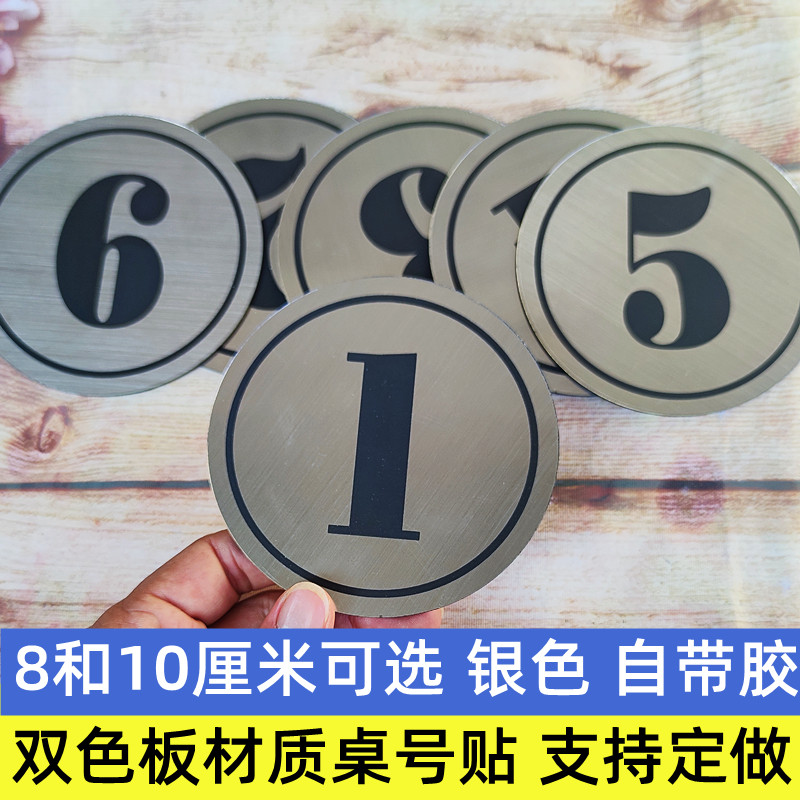 银色双色板桌号贴防水防油定制牌