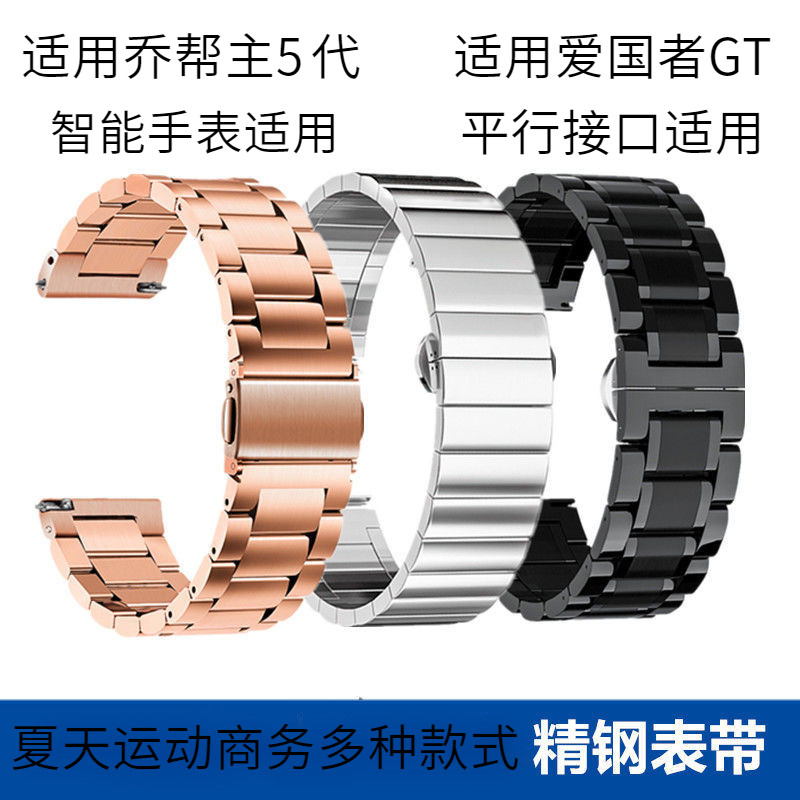 适用乔帮主5代表带爱国者GT8系列GT3金属精钢不锈钢磁吸通用表带高性价比高么？