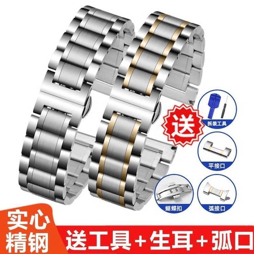男款手表不锈钢带金属蝴蝶