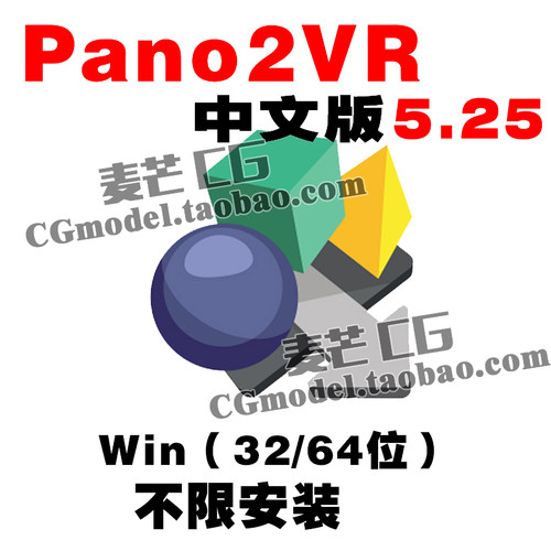 Pano2vr Pro5.24 5.25中文版注册码版720度VR全景软件学习教程WIN