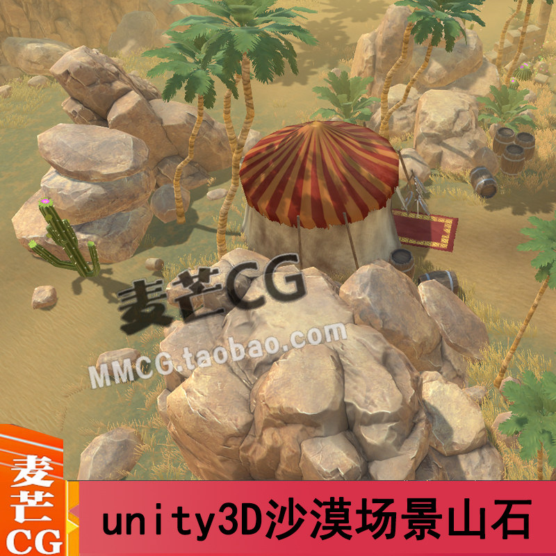 unity3D沙漠场景模型资源山石荒漠岩石植物手绘U3D地表素材中国风