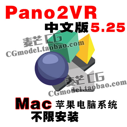 pano2vr中文版5.24  5.25中文版720度VR全景制作软件MAC苹果系统