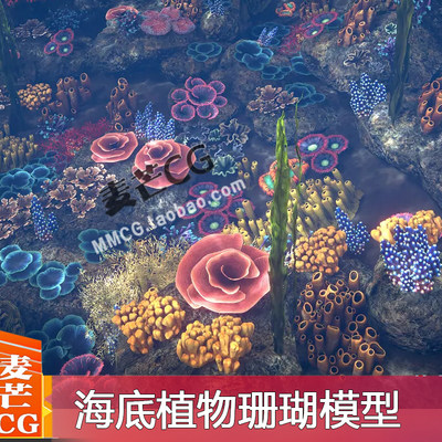 unity3D海洋海草水下海底植物 海藻暗礁珊瑚模型设计3Dmax源文件