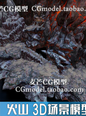 写实低模山洞岩石岩浆火山石3Dmax模型CG游戏美术资源3D场景模型