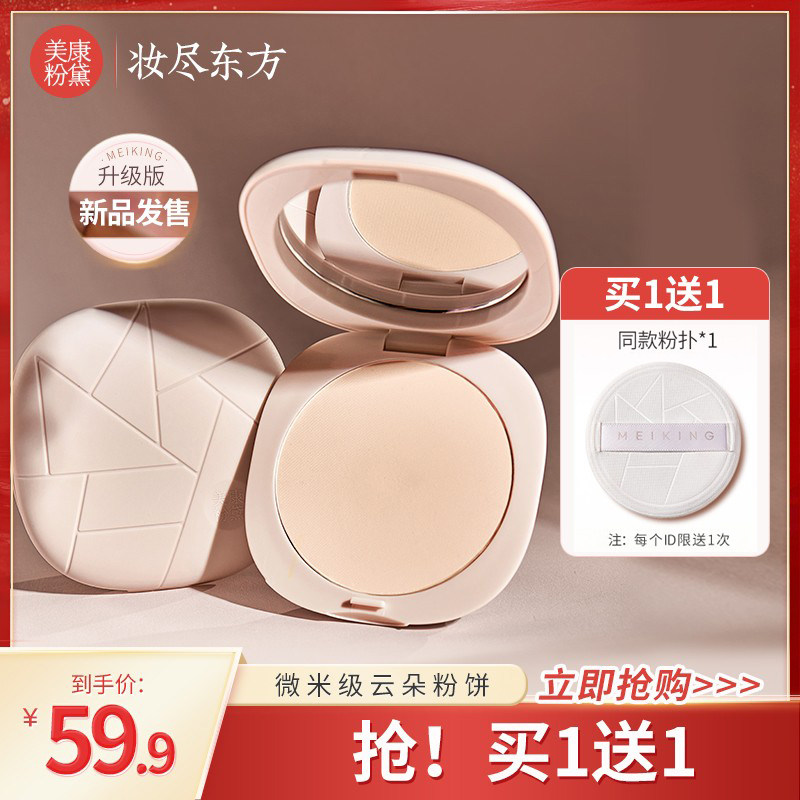 美康粉黛粉饼持久定妆控油补妆不卡纹不脱妆防水底妆遮瑕干粉蜜粉
