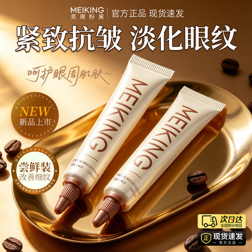 美康粉黛眼霜淡化黑眼圈