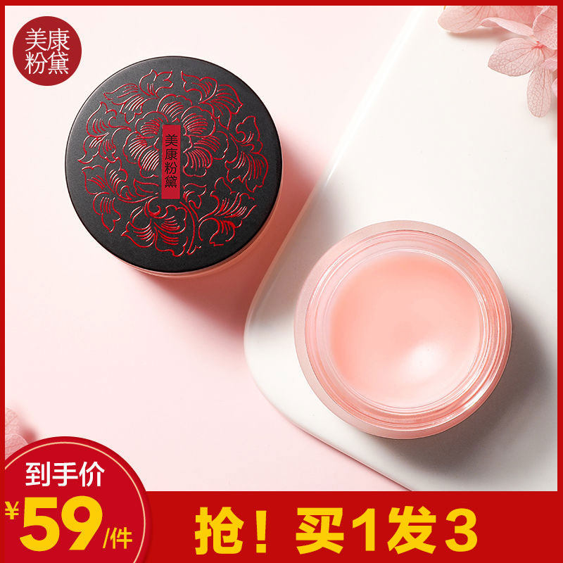 美康粉黛唇膜淡化唇纹去祛死皮保湿滋润补水唇部护理养护唇膜