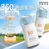 美康粉黛防晒霜正品 官方旗舰店50倍防紫外线乳女美白专用敏感肌