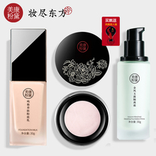 美康粉黛散粉+粉底乳+隔离霜化妆品彩妆套装全套初学者遮瑕正品女